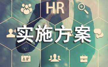 民主評(píng)議政風(fēng)行風(fēng)工作實(shí)施方案