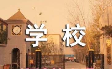 2017學(xué)校主題黨日活動方案