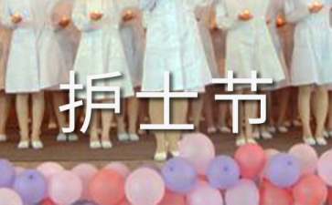 2017最新護士節活動方案