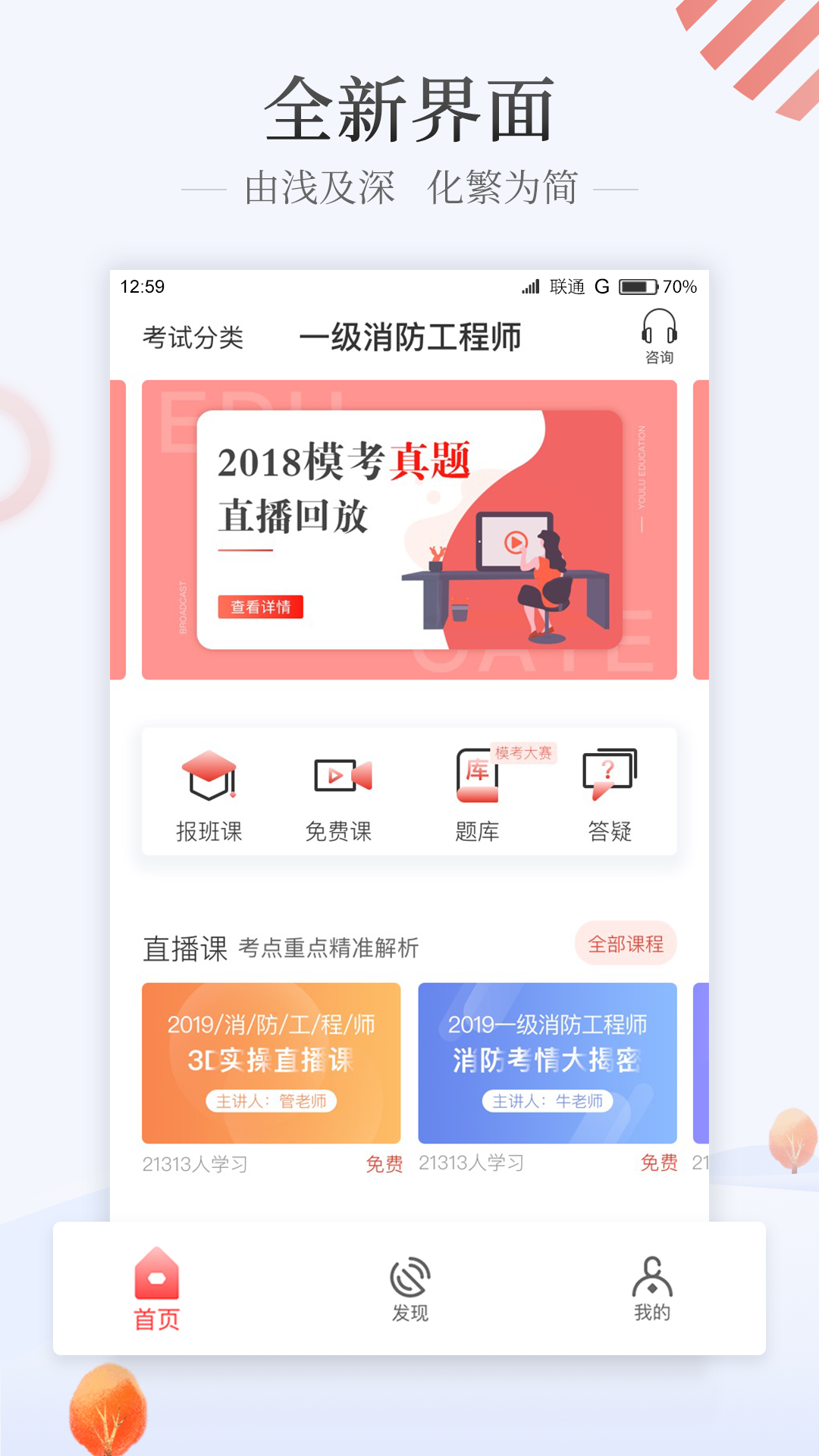 優路教育官網手機版1