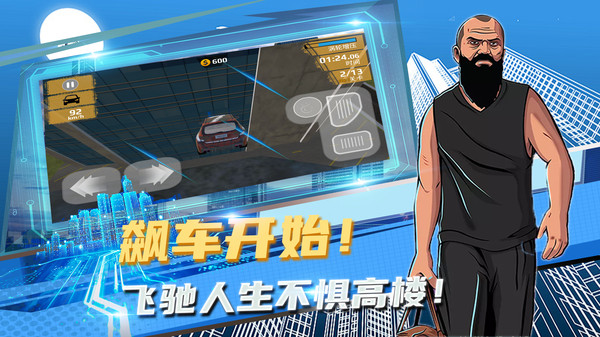 瘋狂飛車0