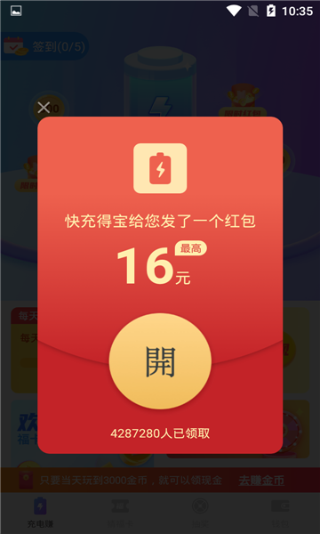 快充得寶紅包版2