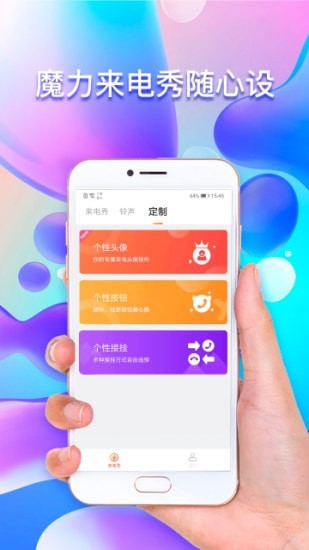 魔力鈴聲極速版2