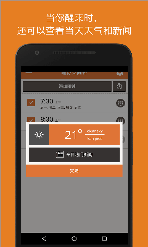 Alarmy鬧鐘4