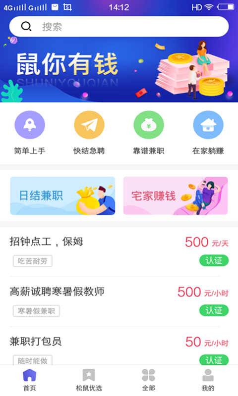 松鼠兼職0