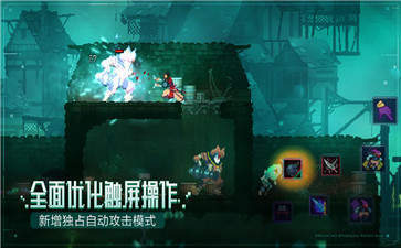 死亡細胞手游免費版3