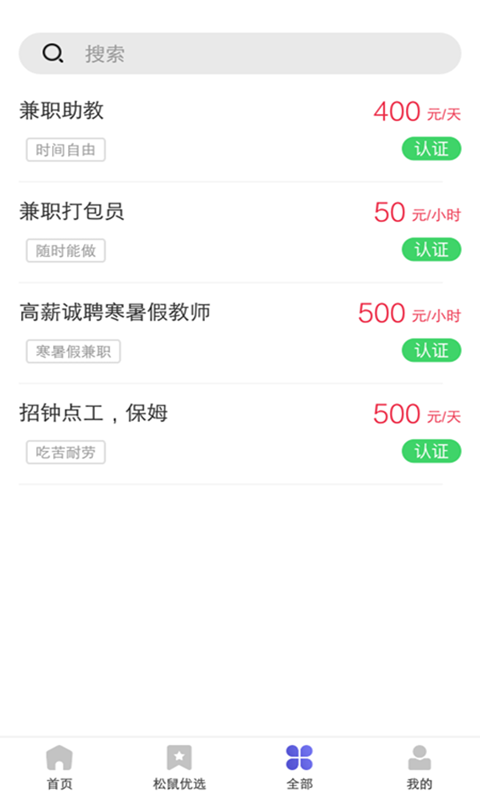 松鼠兼職2