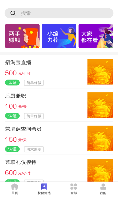 松鼠兼職1