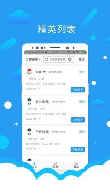 悅才招聘3