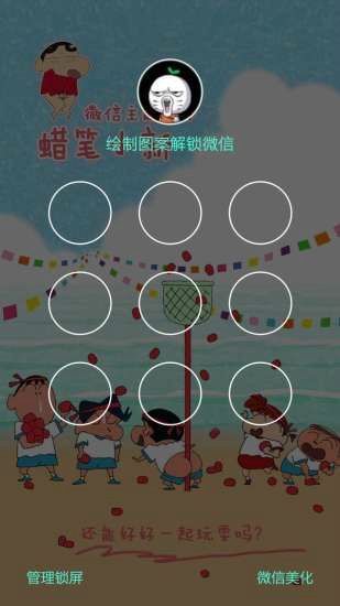 微信主題助手2