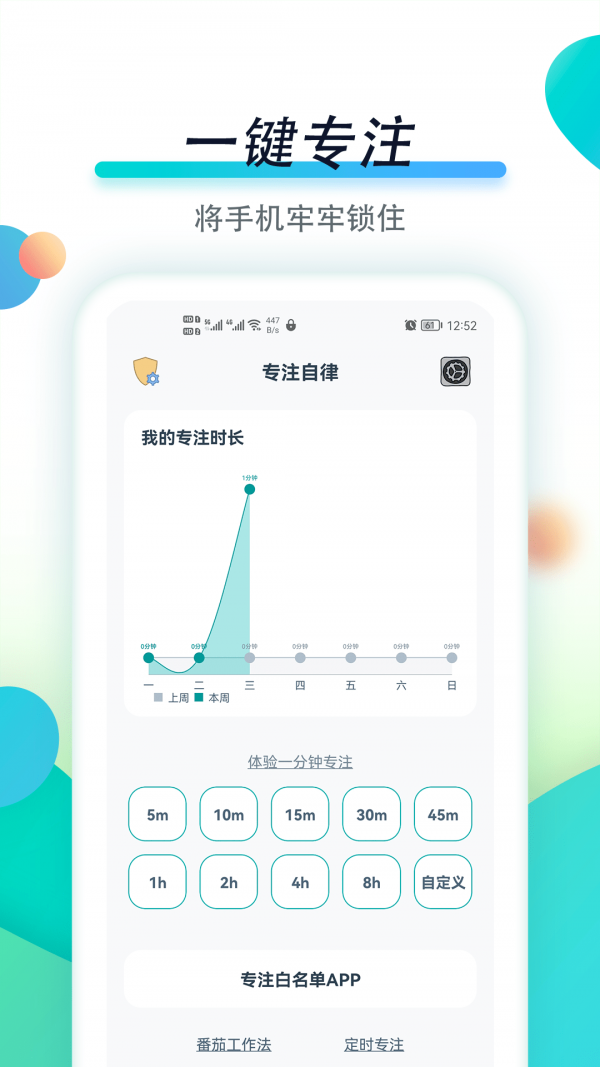 專注自律1