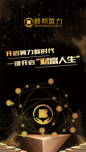 順邦算力0