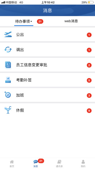慧鼎移動軟件2