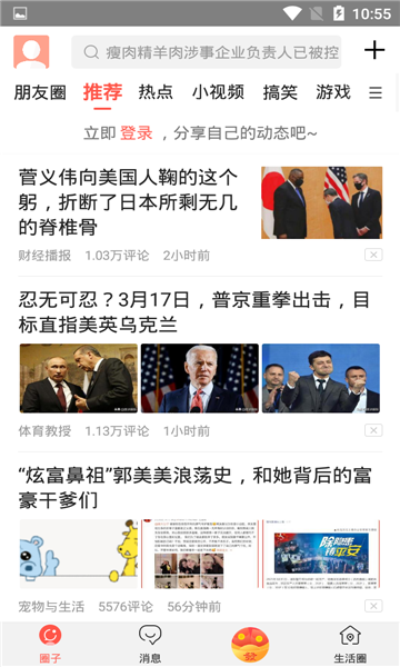 全民吃瓜紅包版1