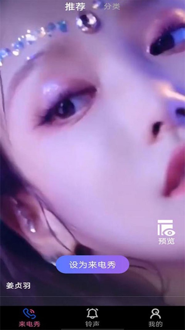 好用來電秀2