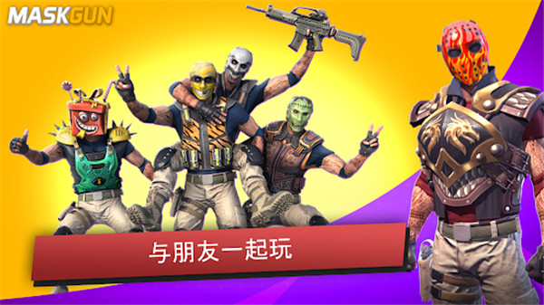 面具槍2
