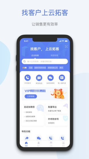 藍云拓客3
