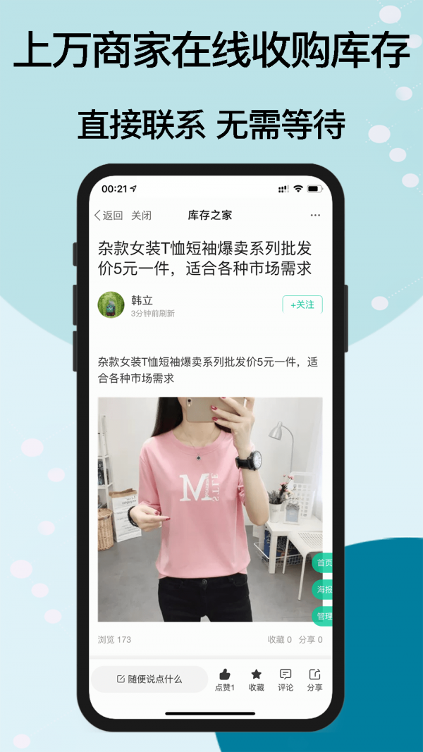 庫存之家1