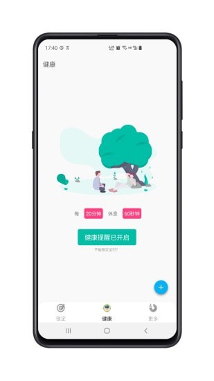時(shí)間自律空間2