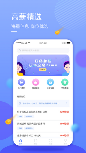 星云兼職app官方版1