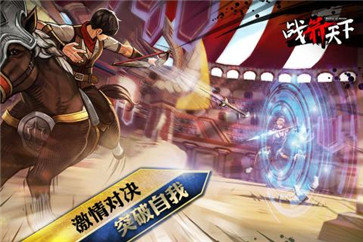 戰箭天下官網版1