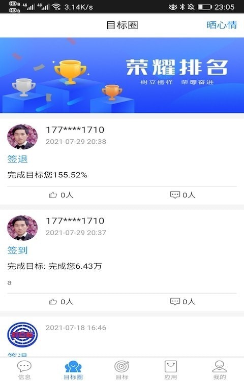 盯目標0