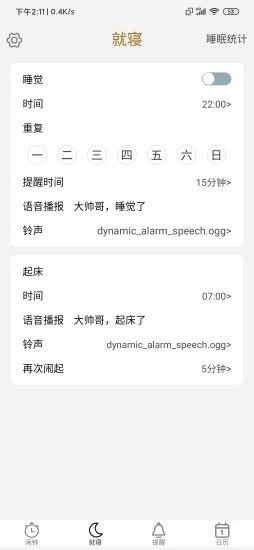箻聲鬧鐘0