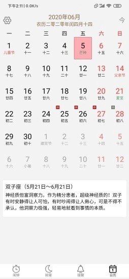 箻聲鬧鐘2