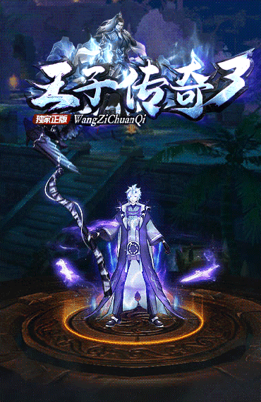 王子傳奇3忘憂傳奇2