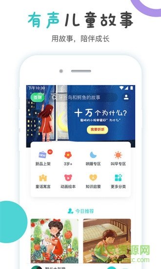 嚕嚕故事屋官網版3