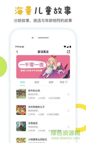 嚕嚕故事屋官網版1