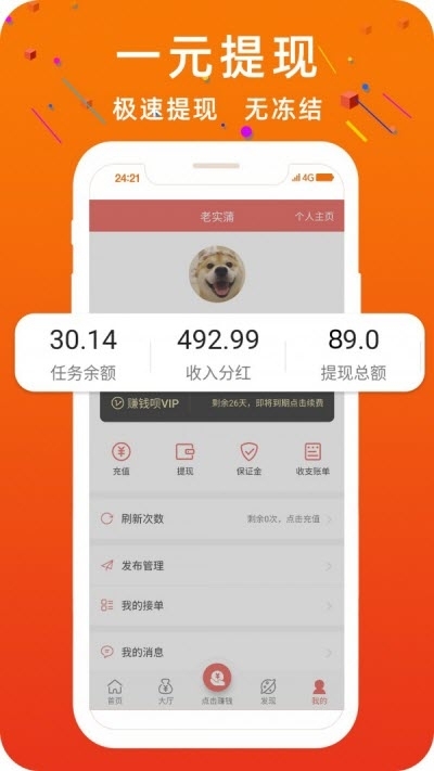 天天快賺極速版2
