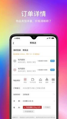 驛呼到家2