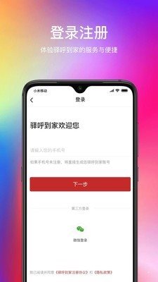 驛呼到家3
