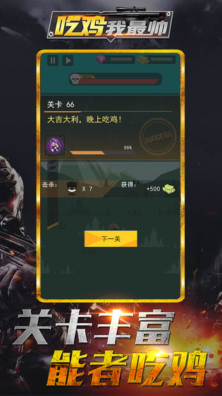 吃雞我最帥破解版0