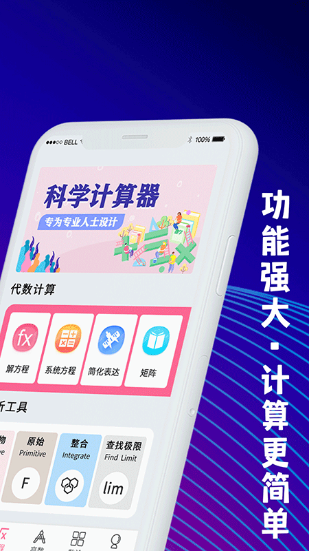 大學生數學計算器0