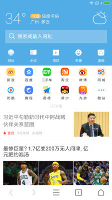UC瀏覽器HD版0