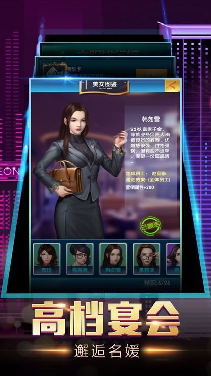商業合伙人游戲2