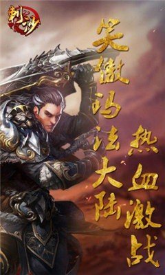 刺沙神話傳奇2