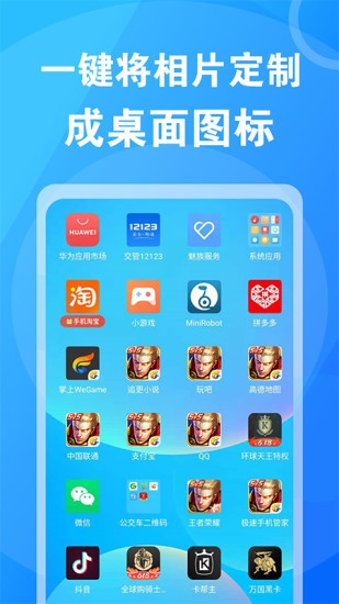 桌面換圖標大師0