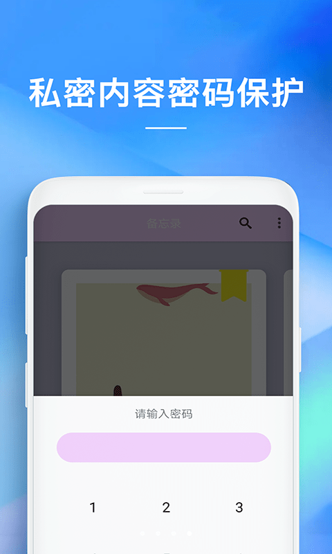 隨備忘錄app手機版2