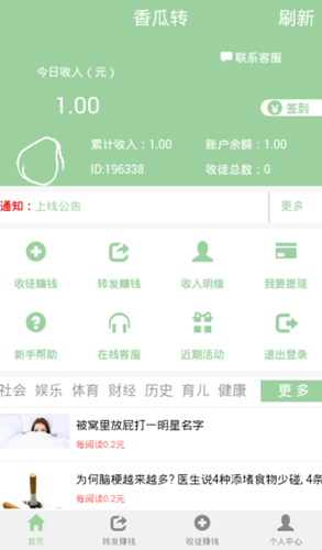 香瓜賺2