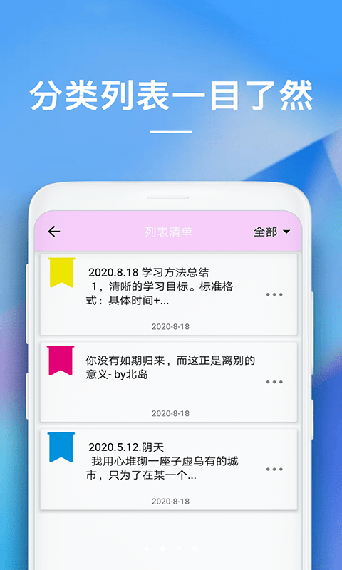 隨備忘錄app手機版3