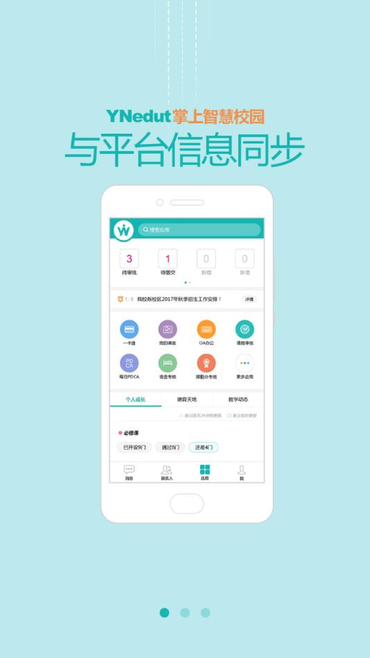 yn智慧校園0