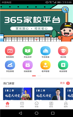 365家校平臺2