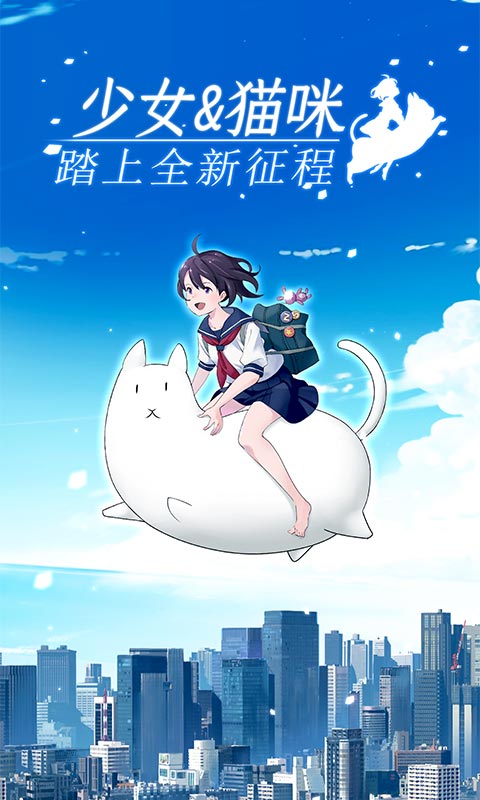 我騎著貓咪飛0