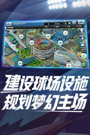 實況球會經理人國際服0