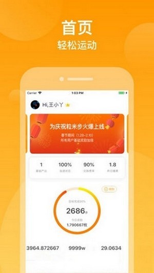 快步小達人2