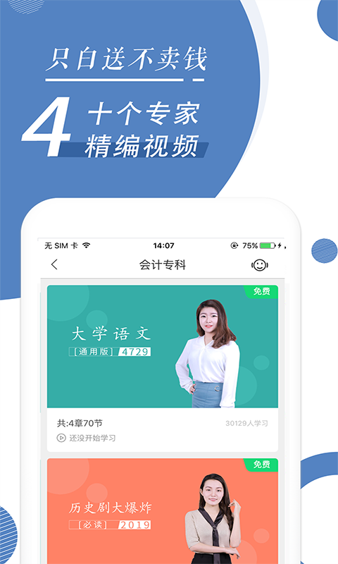 自考隨身學(xué)4