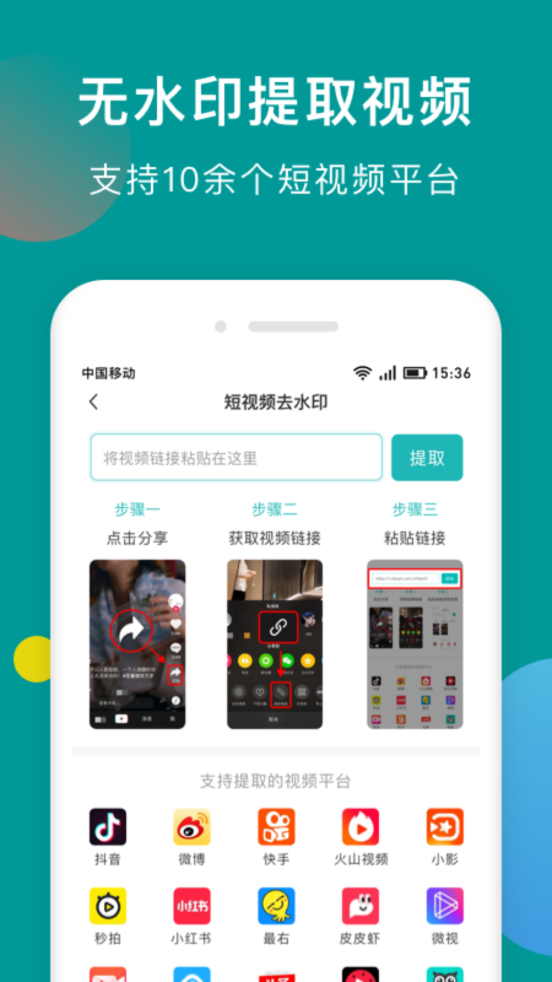 快抖免費(fèi)去水印0